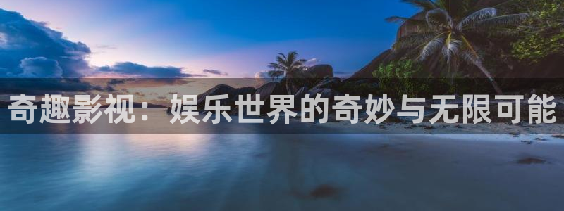 樱花免费视频下载：奇趣影视：娱乐世界的奇妙与无限可能